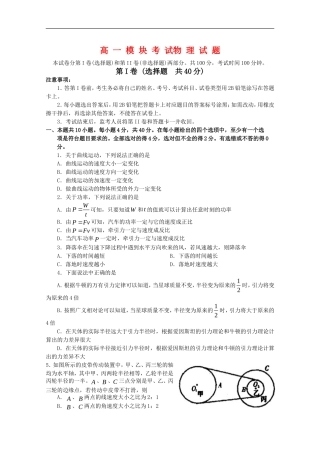 高一物理-模块考试试题新人教版必修1