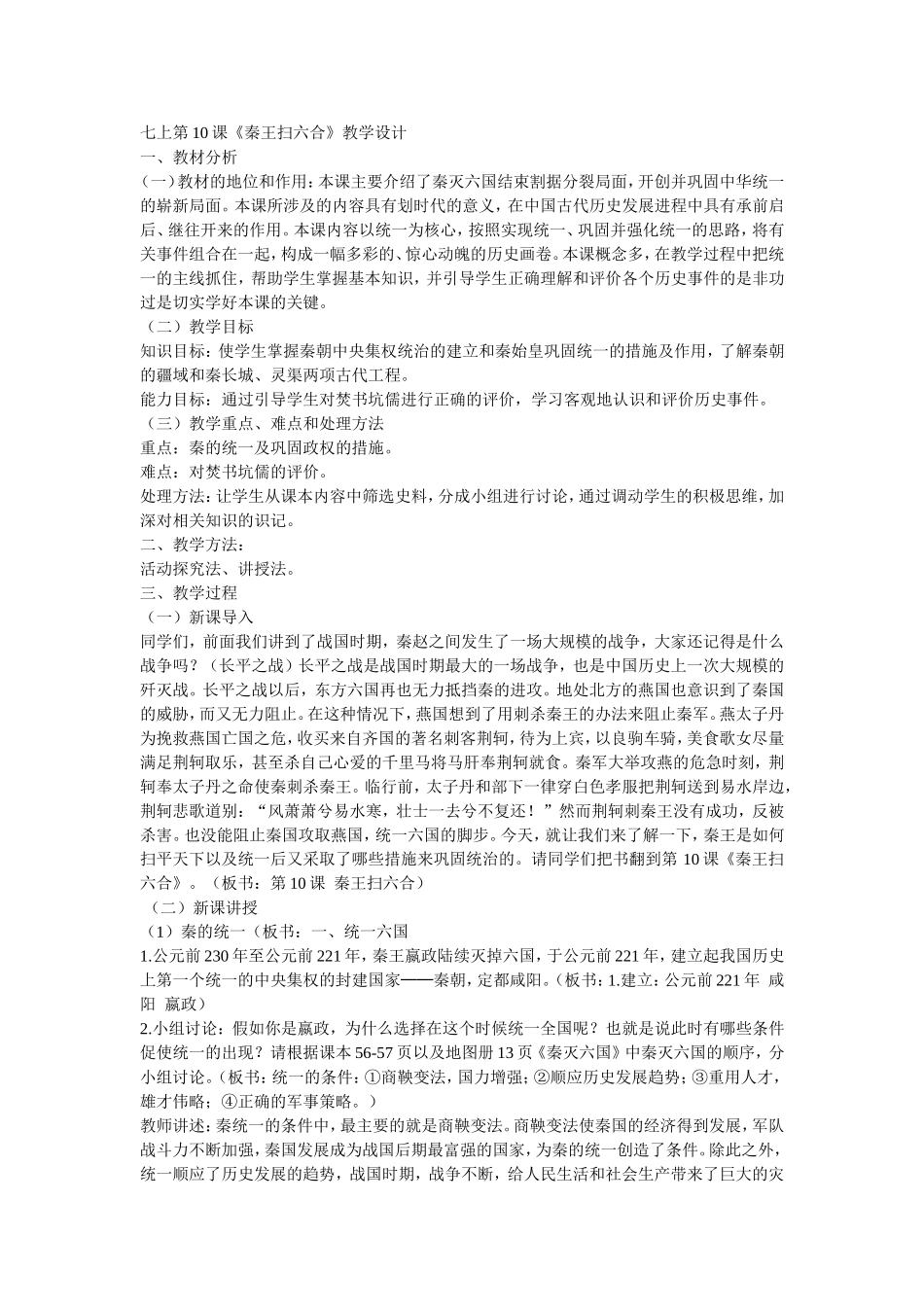 七上第10课教学设计_第1页