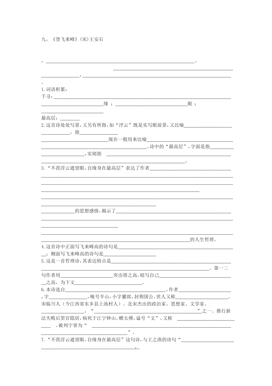 登飞来峰-(2)_第1页