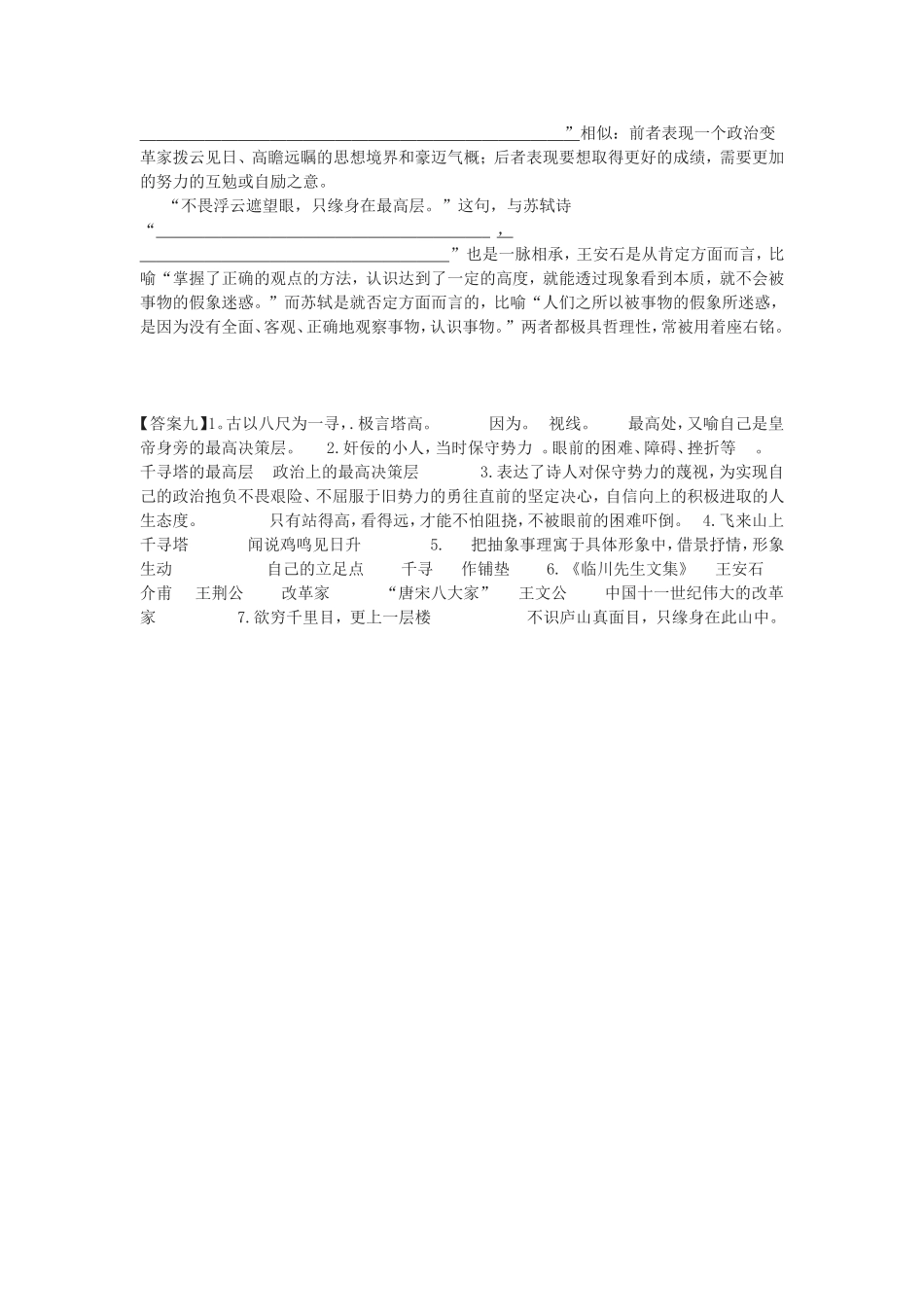 登飞来峰-(2)_第2页