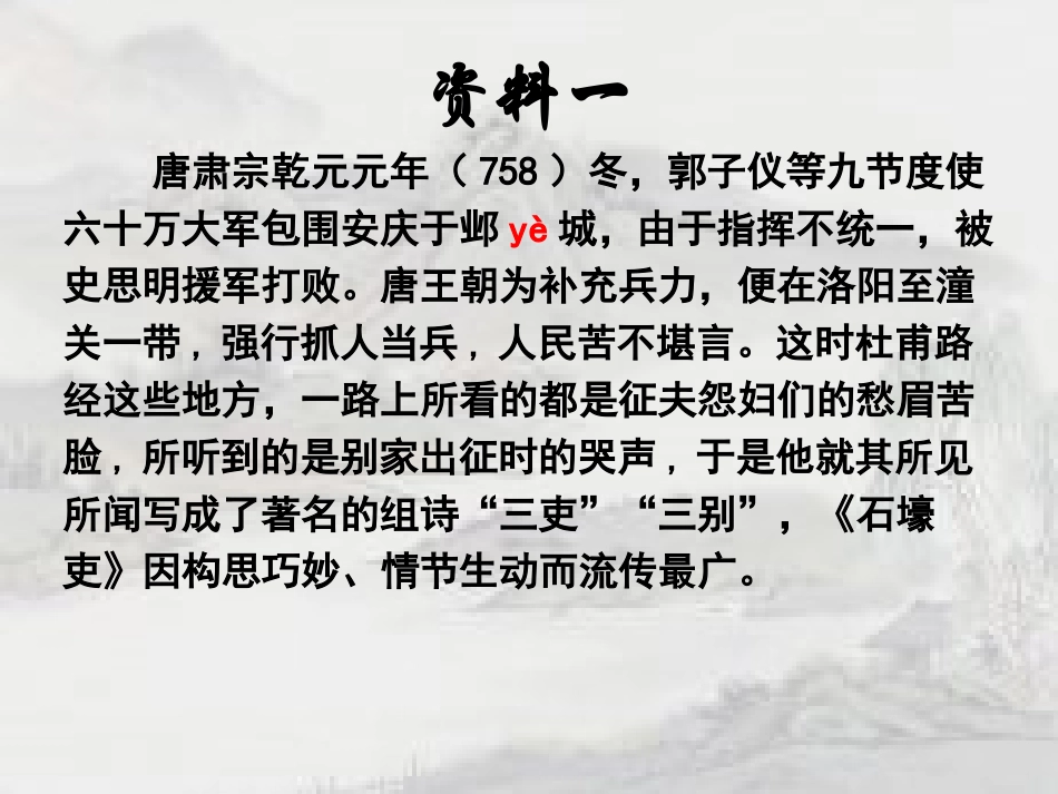 石壕吏-(2)_第1页