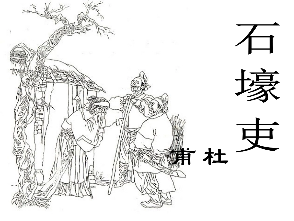 石壕吏-(2)_第2页