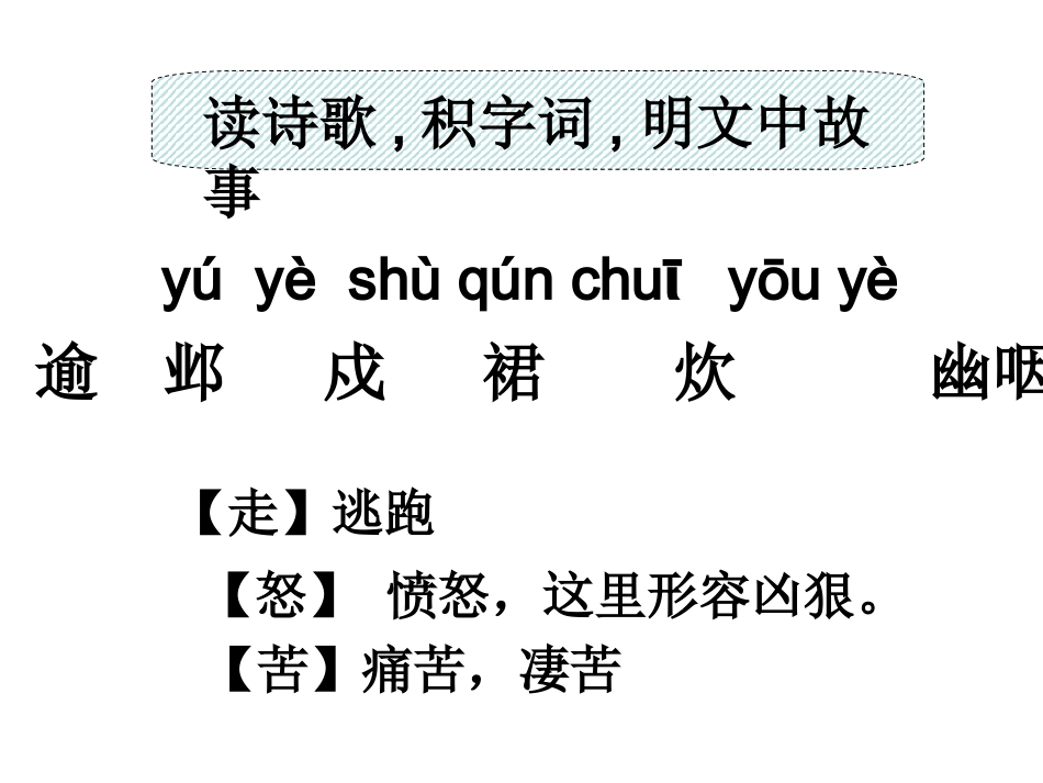 石壕吏-(2)_第3页