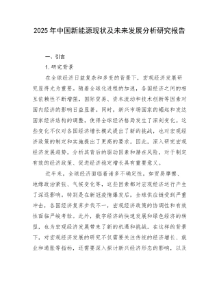2025年中国新能源现状及未来发展分析研究报告