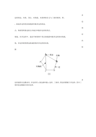 多边形的相关概念