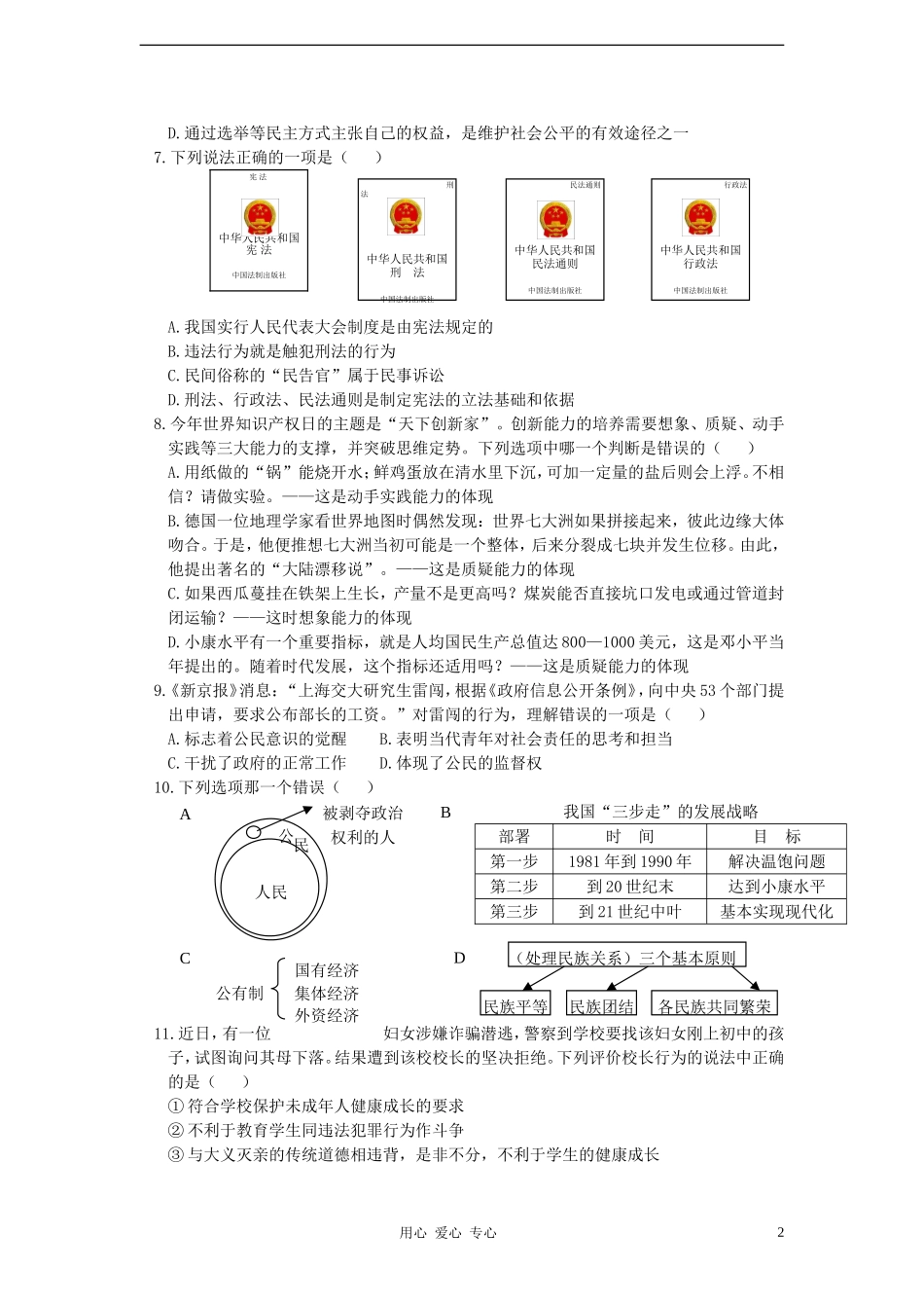 山西省2012年中考文综真题试题(政治部分)_第2页