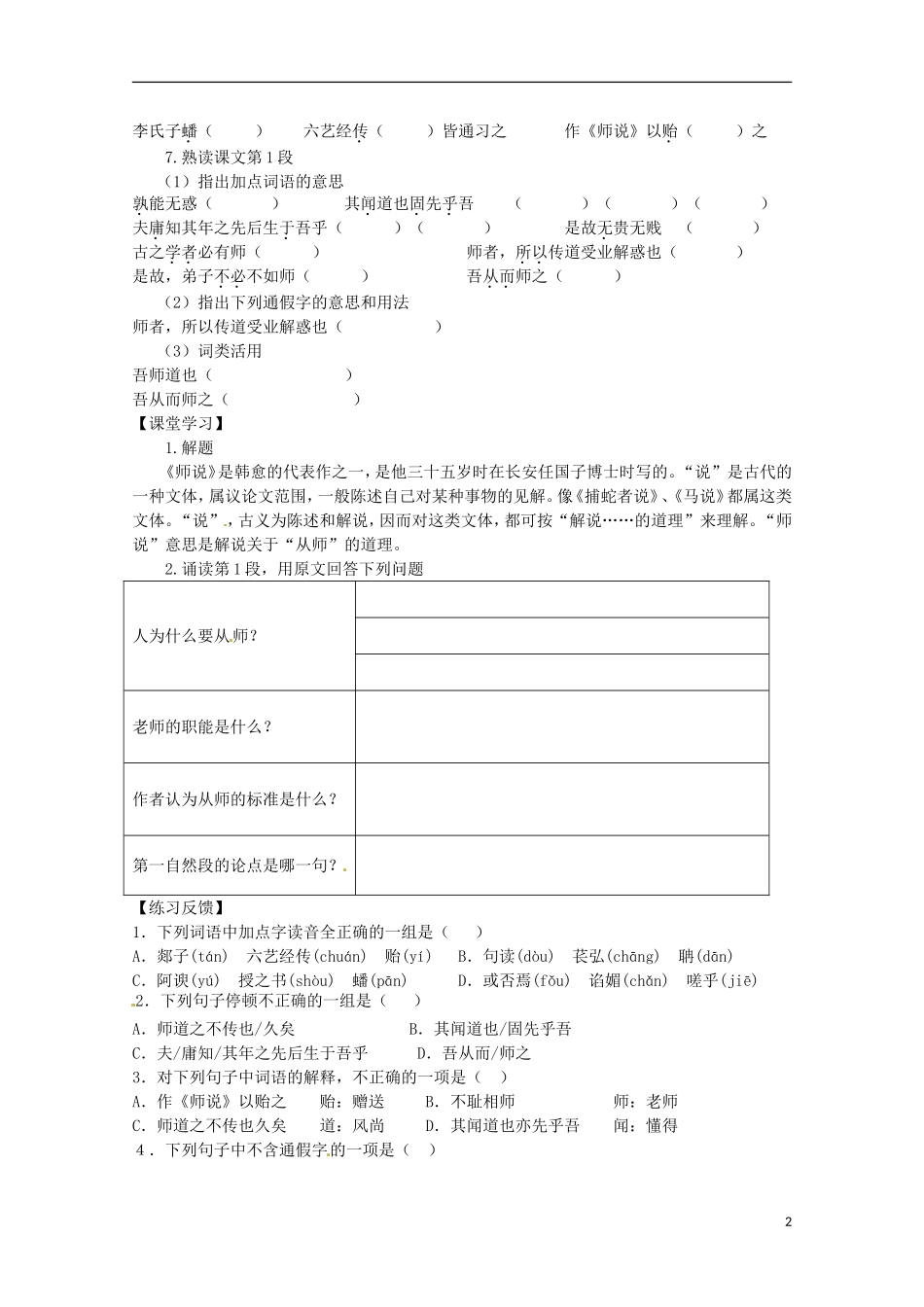 江苏省常州市高中语文《师说(第一课时)》学案-苏教版必修1_第2页