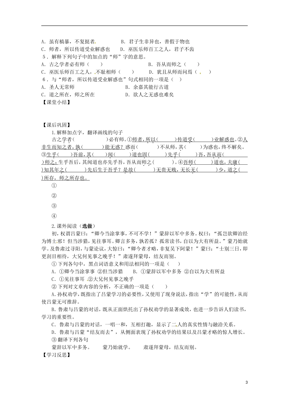 江苏省常州市高中语文《师说(第一课时)》学案-苏教版必修1_第3页