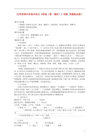 江苏省常州市高中语文《师说(第一课时)》学案-苏教版必修1
