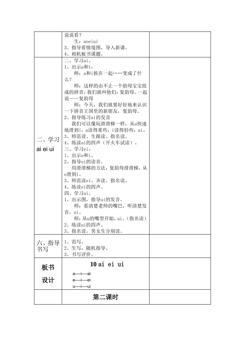 王涛一年级语文aieiui教学设计_第2页