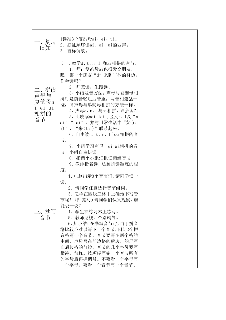 王涛一年级语文aieiui教学设计_第3页