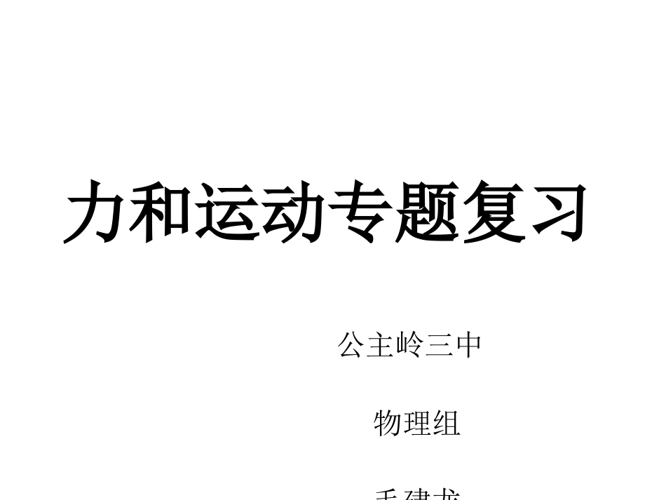5.牛顿运动定律的应用_第1页