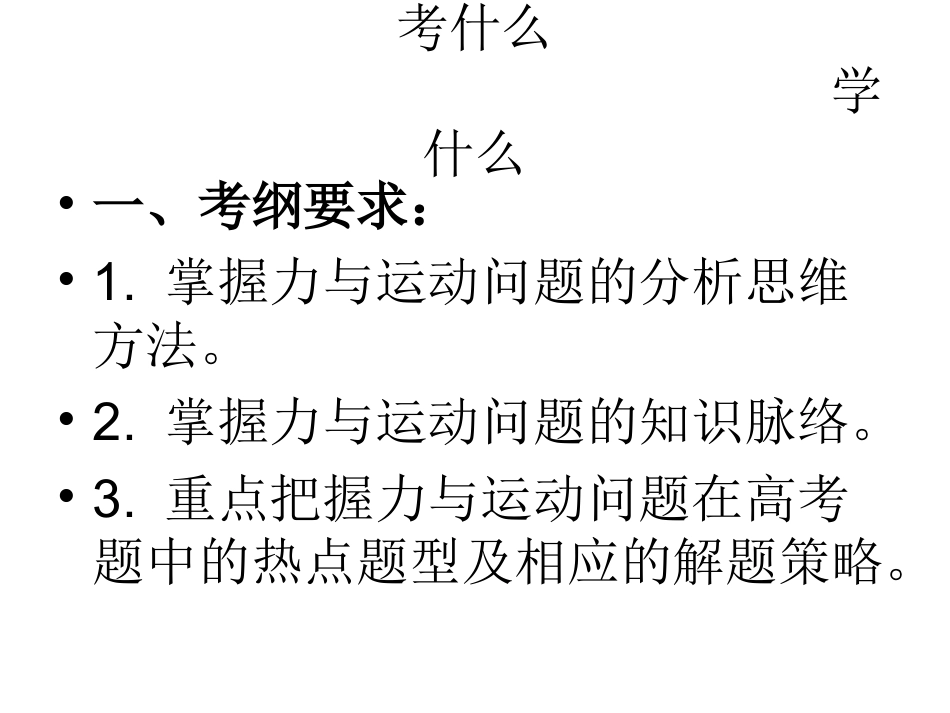 5.牛顿运动定律的应用_第2页