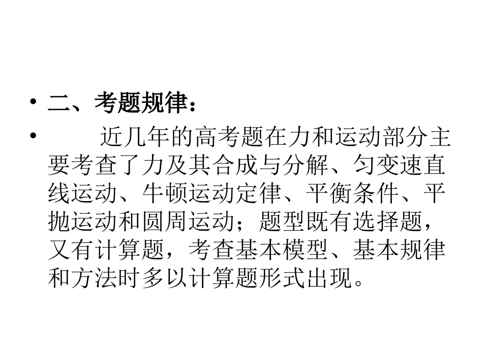 5.牛顿运动定律的应用_第3页