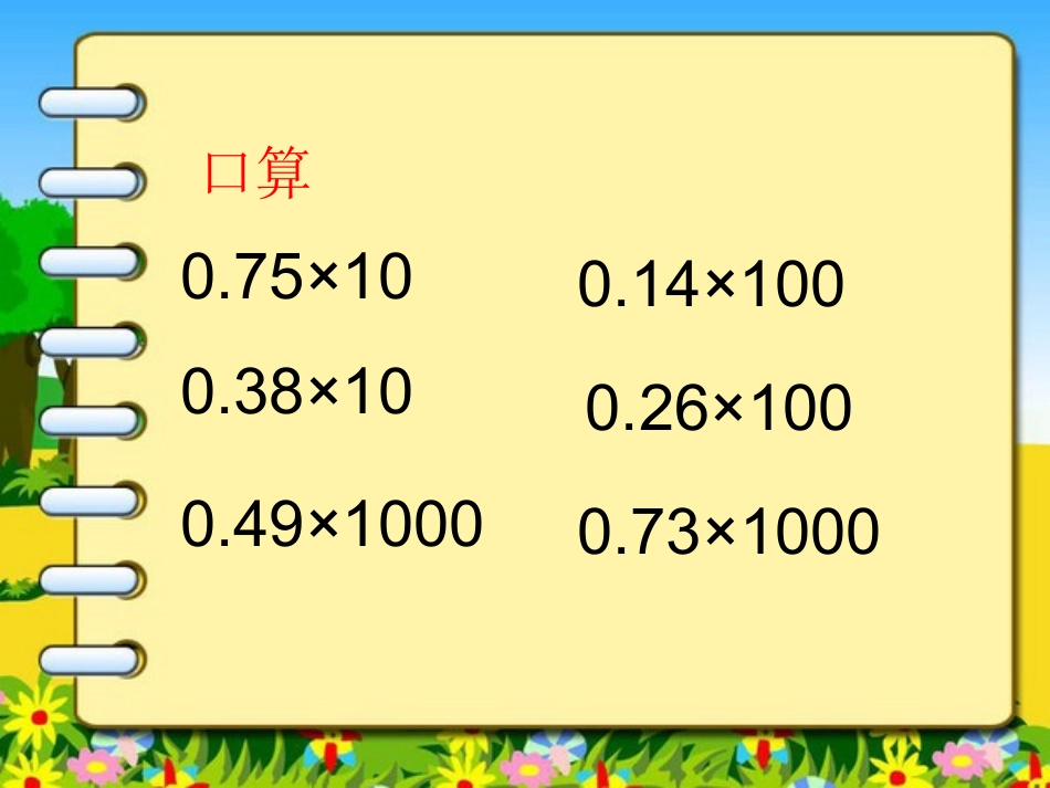 小数点向左移动_第2页