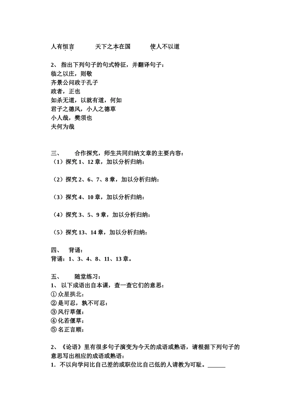 (部编)初中语文人教2011课标版七年级下册教学设计-(22)_第2页