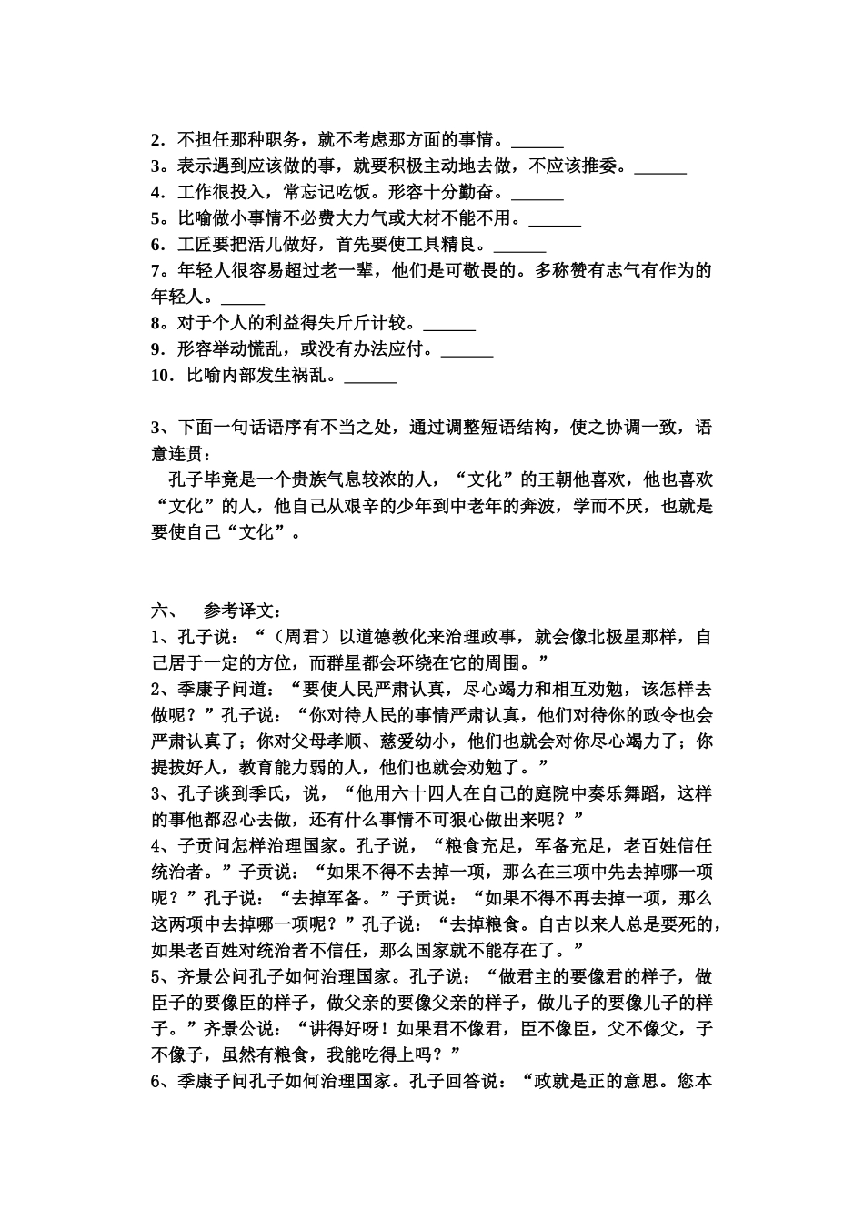 (部编)初中语文人教2011课标版七年级下册教学设计-(22)_第3页