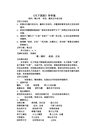 (部编)初中语文人教2011课标版七年级下册教学设计-(22)