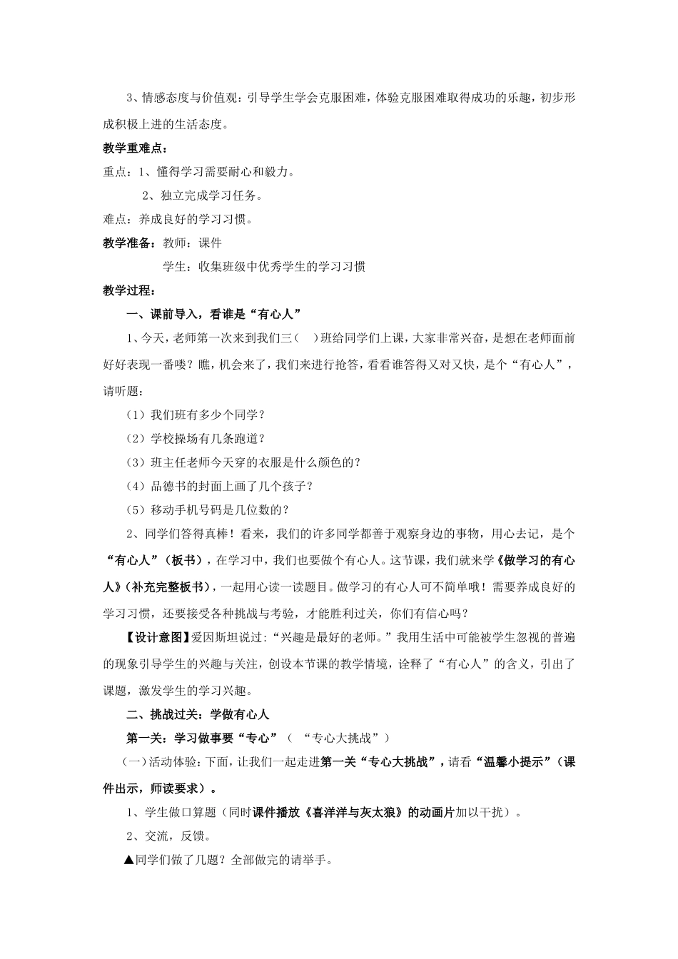 教学设计《做学习的有心人》_第2页
