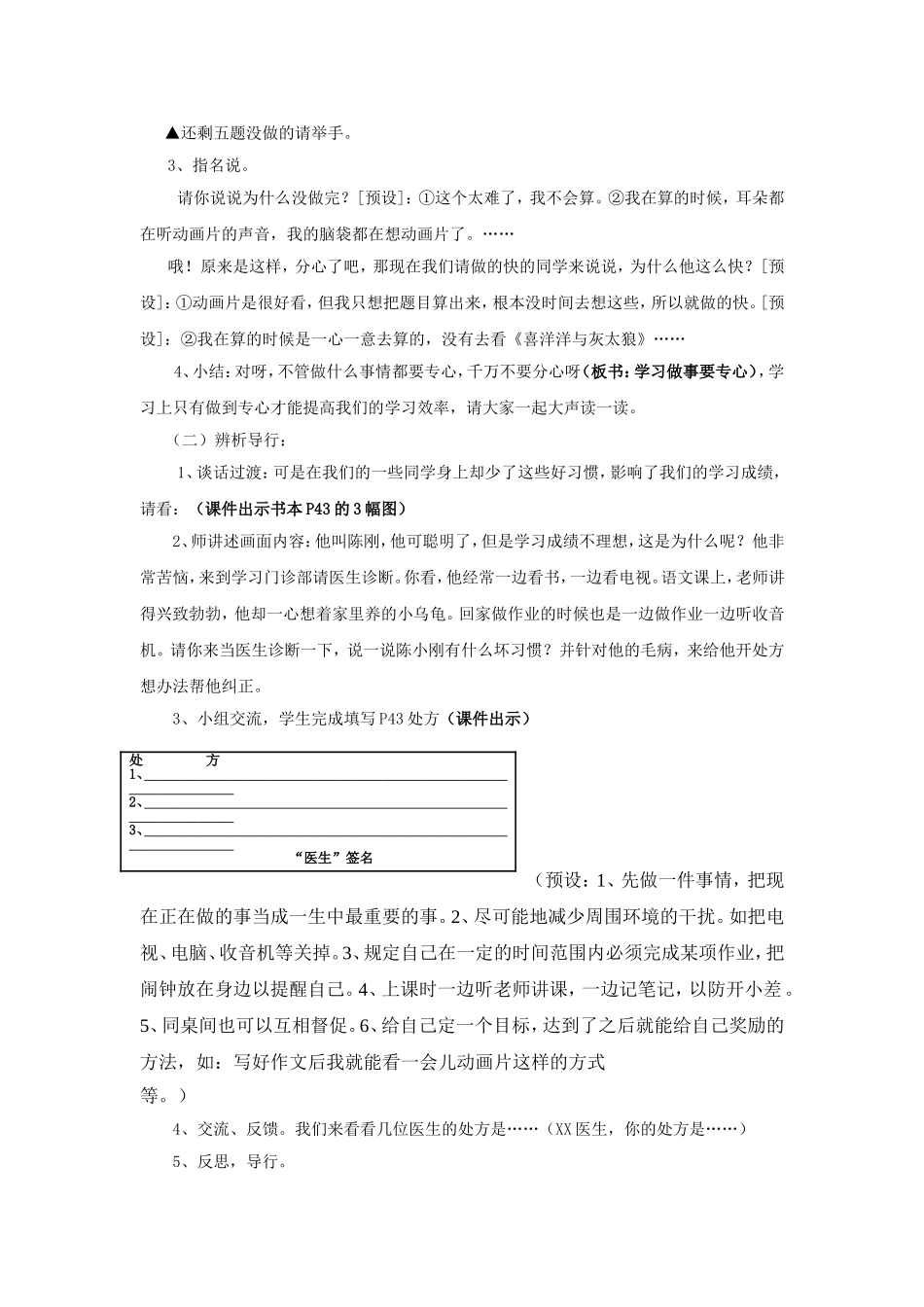 教学设计《做学习的有心人》_第3页