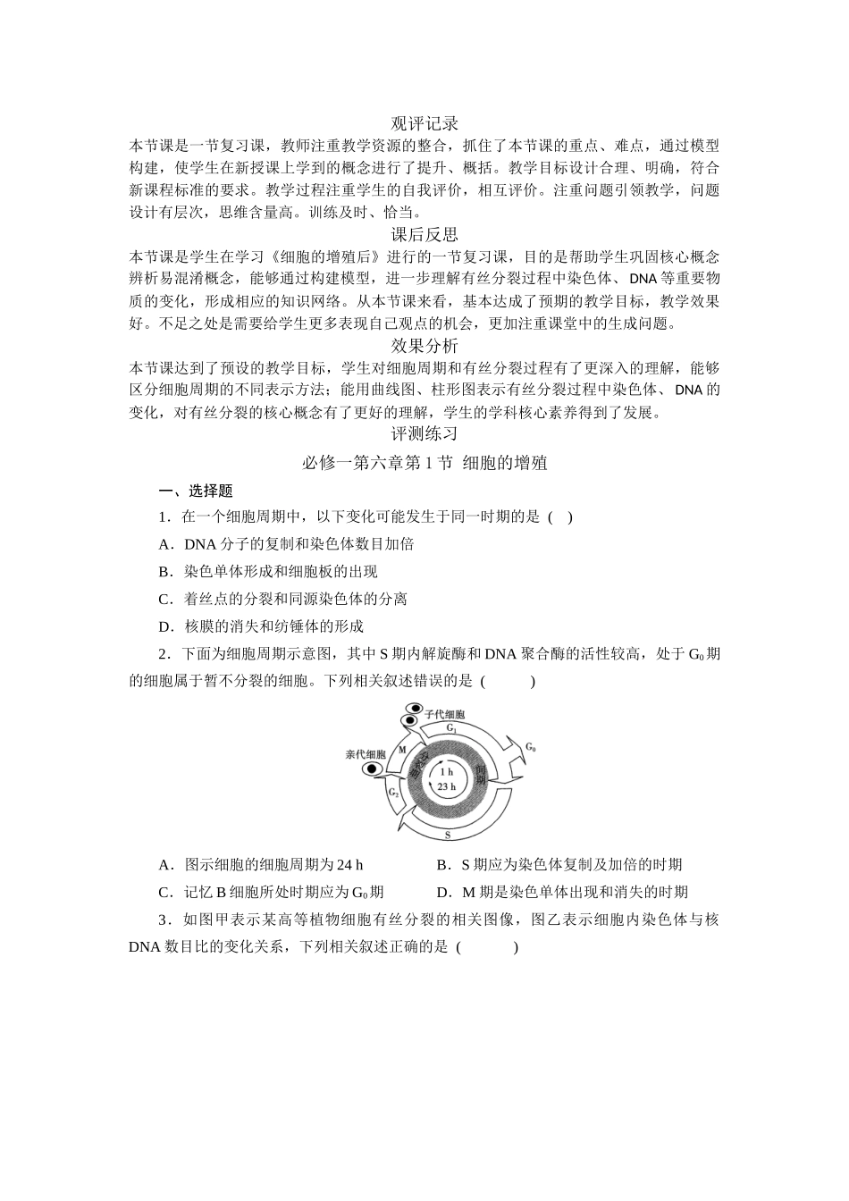 第一节细胞的增殖_第1页