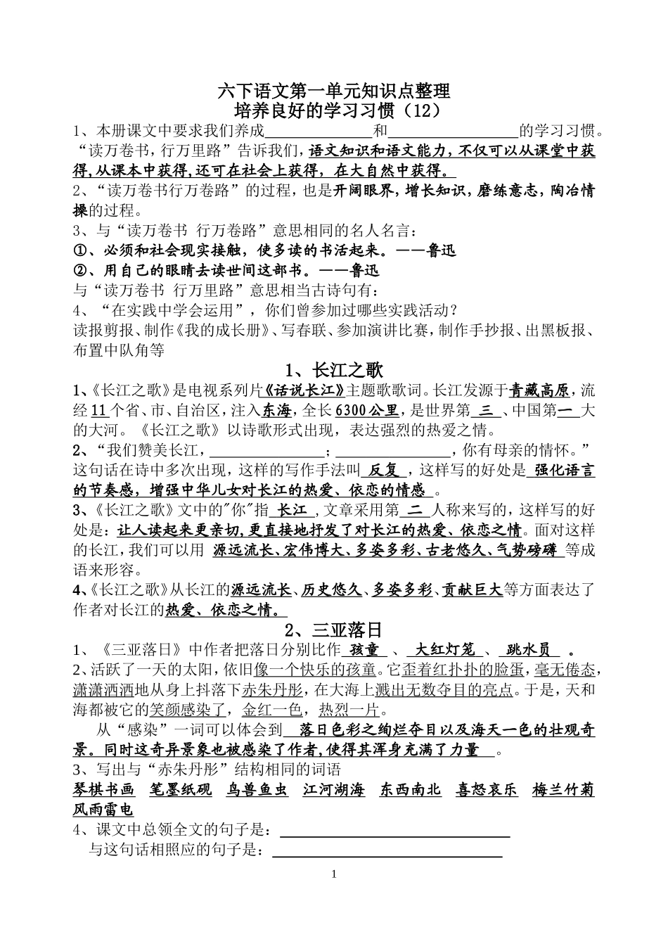 六下第一单元知识点六下_第1页