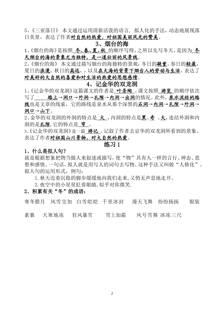 六下第一单元知识点六下_第2页