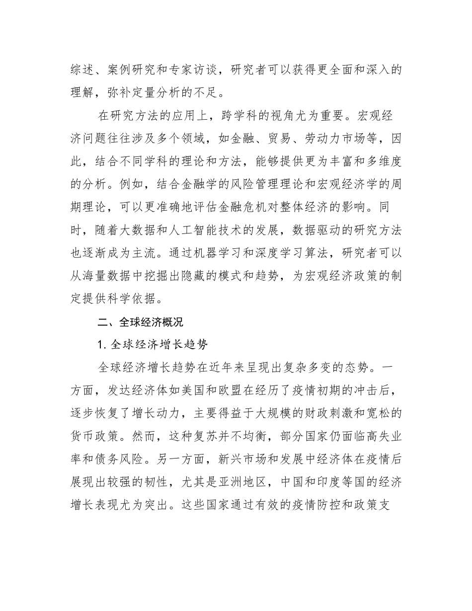 2024年-2025年中国新能源市场未来趋势分析调研报告_第3页