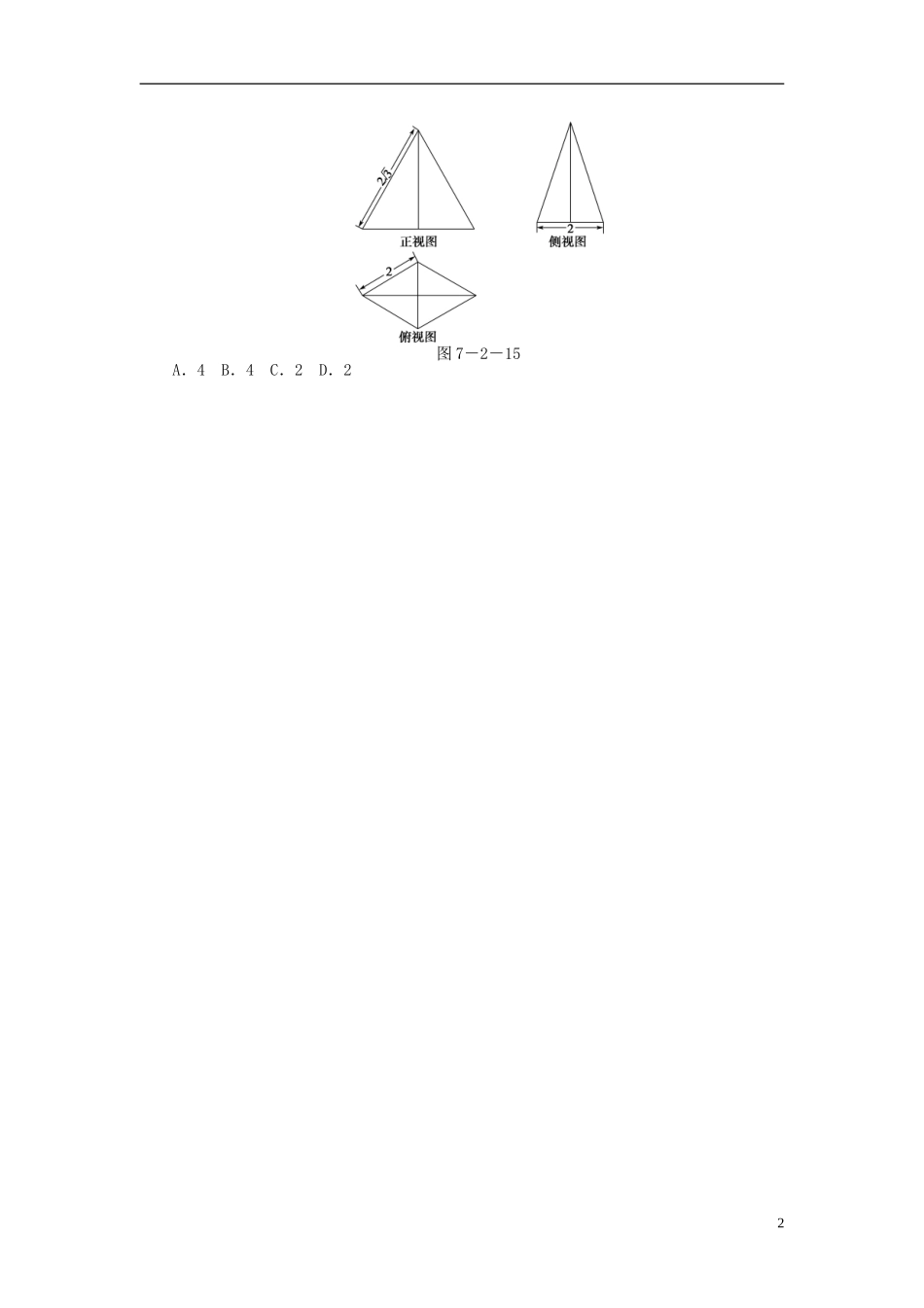 【课堂新坐标】(广东专用)2014高考数学一轮复习-课后作业(四十一)空间几何体的表面积与体积-文_第2页