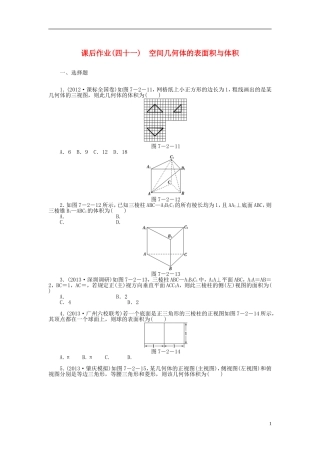 【课堂新坐标】(广东专用)2014高考数学一轮复习-课后作业(四十一)空间几何体的表面积与体积-文