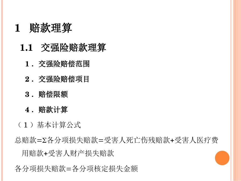 机动车辆保险理赔实务操作_第2页