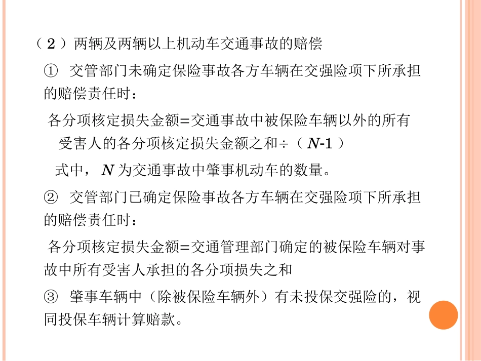 机动车辆保险理赔实务操作_第3页