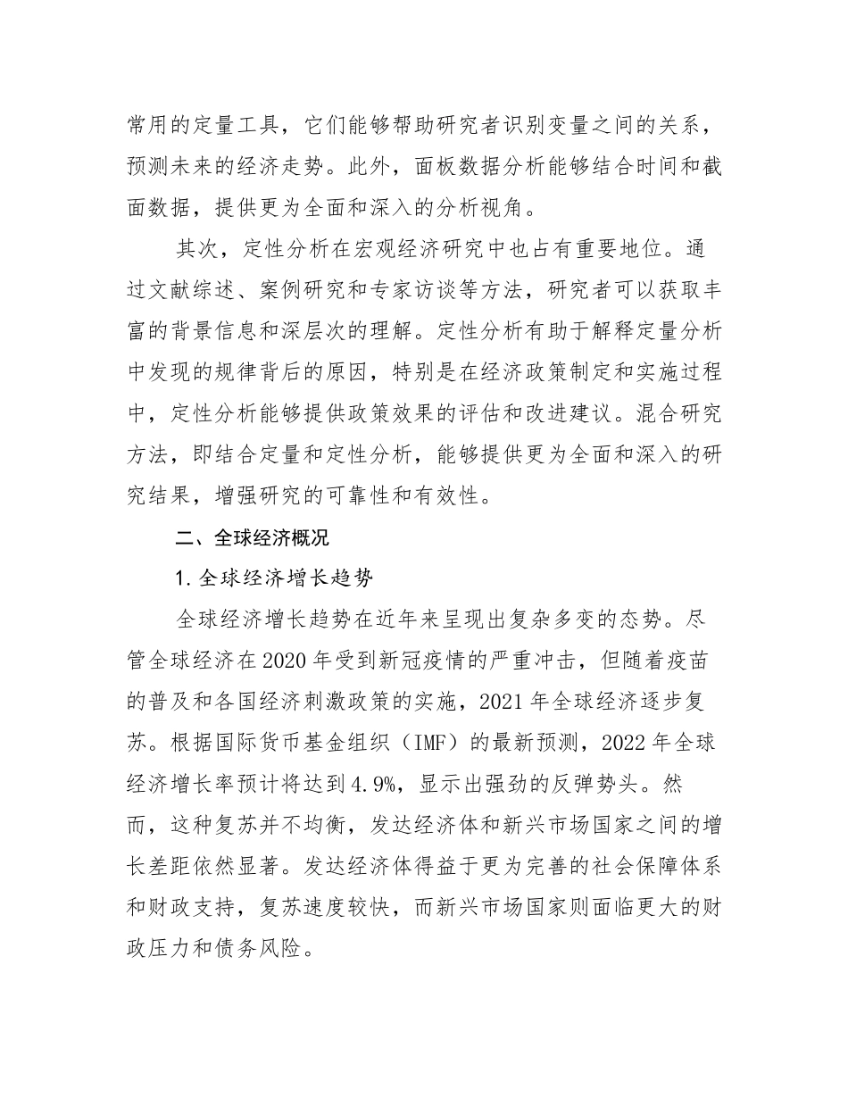 2024-2025年中国新能源市场前景发展趋势分析_第3页