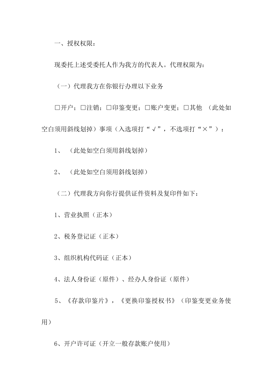 授权委托书合集十篇_第2页