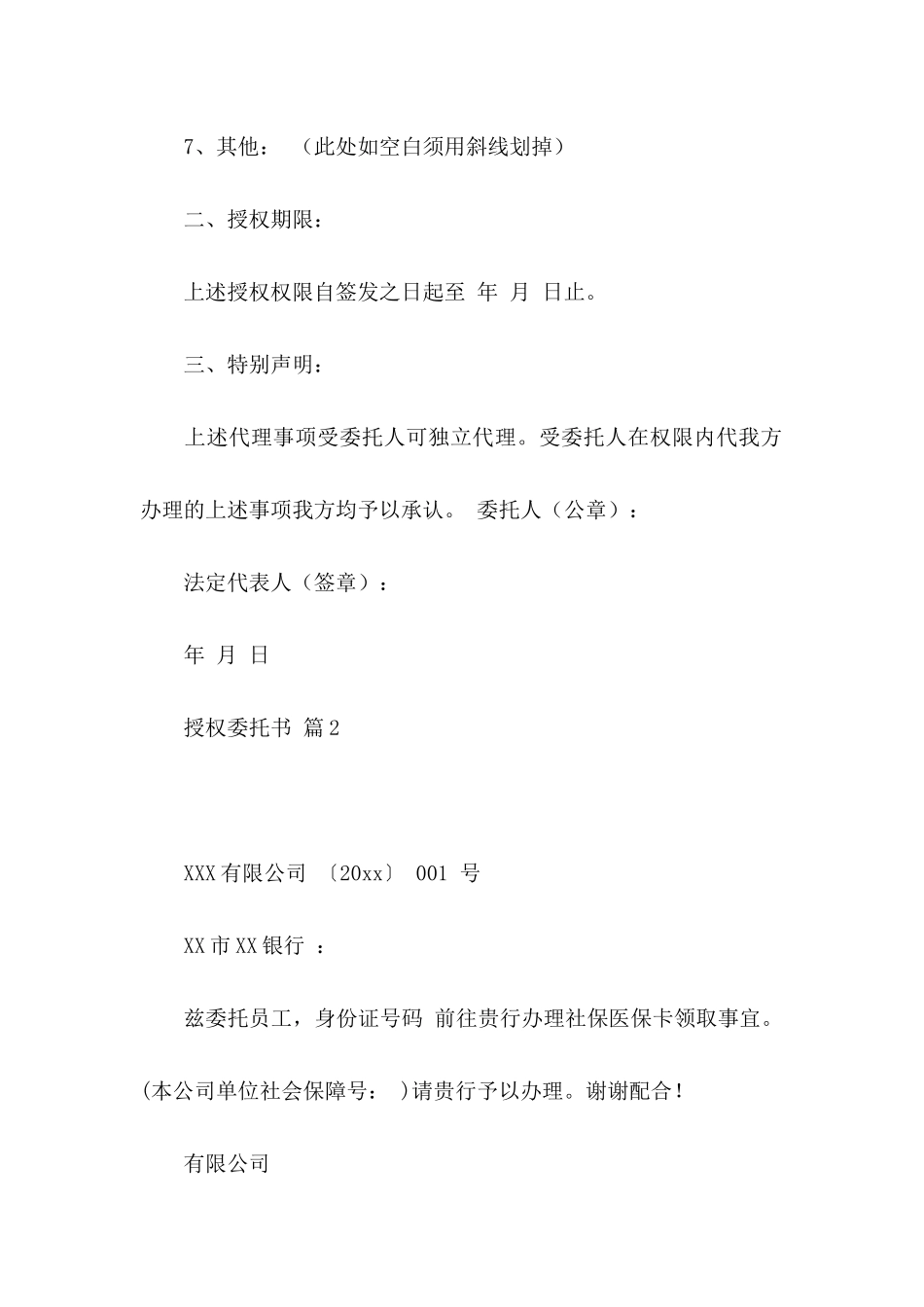 授权委托书合集十篇_第3页