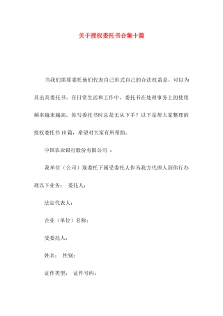授权委托书合集十篇