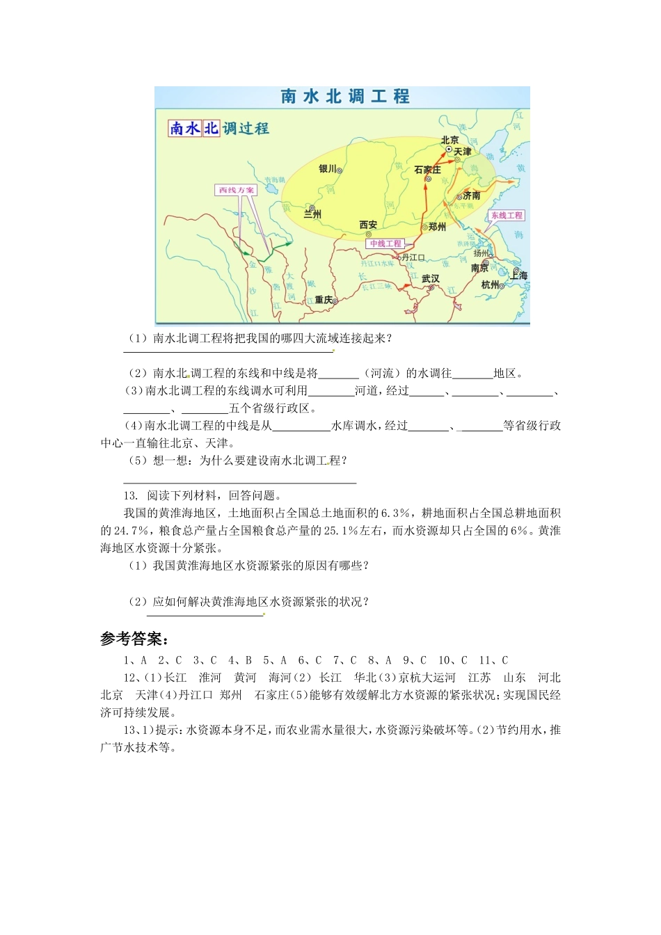 《第三节-水资源》习题2_第2页