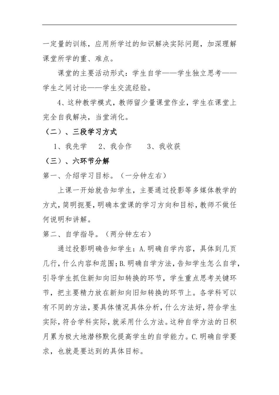 阿克苏市七校课堂教学改革汇报材料_第2页