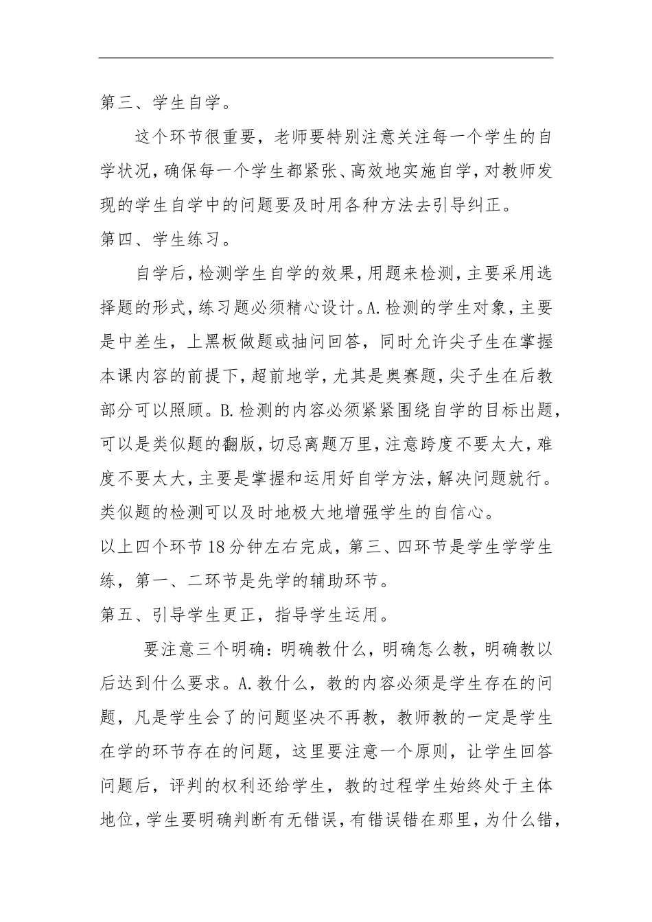 阿克苏市七校课堂教学改革汇报材料_第3页