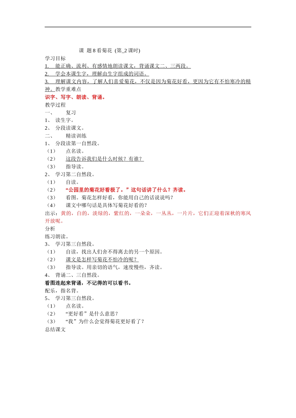 看菊花-(第2课时)_第1页