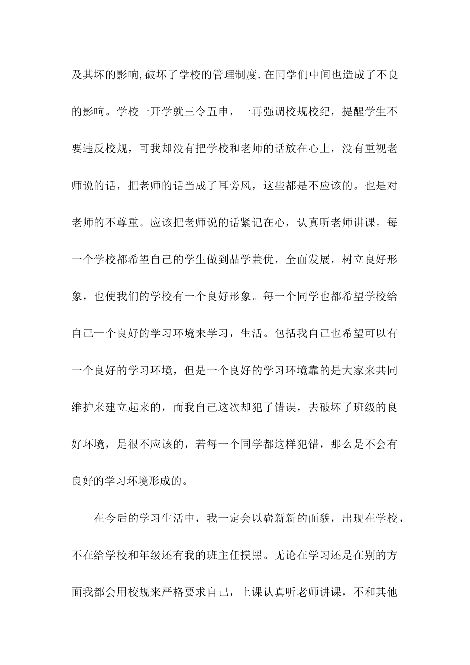 上课说话的检讨书 (2)_第2页