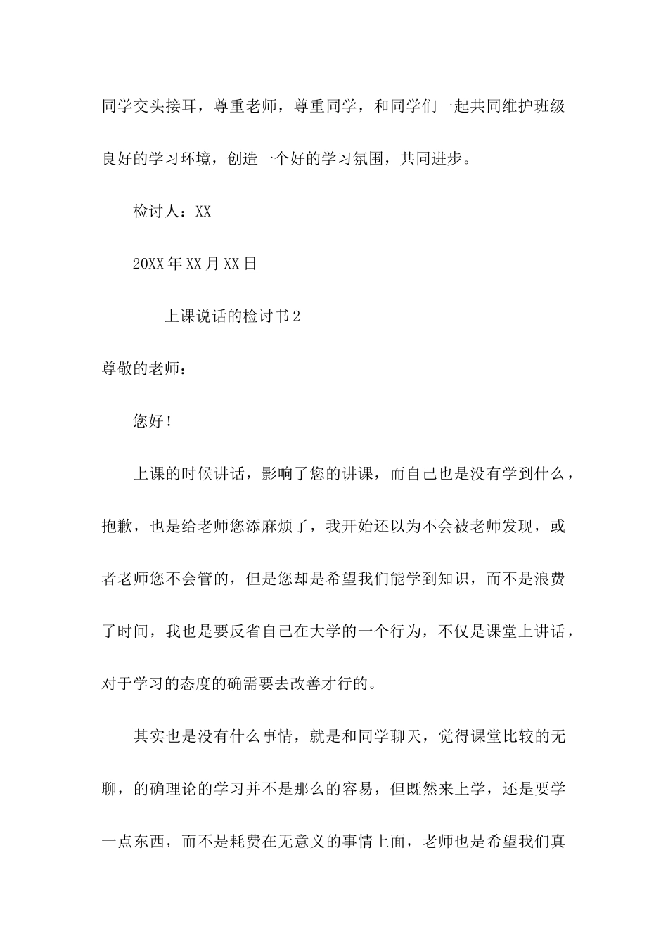 上课说话的检讨书 (2)_第3页