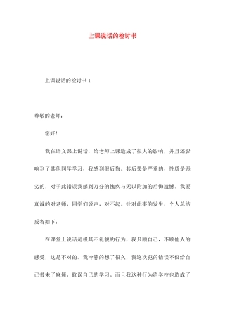 上课说话的检讨书 (2)