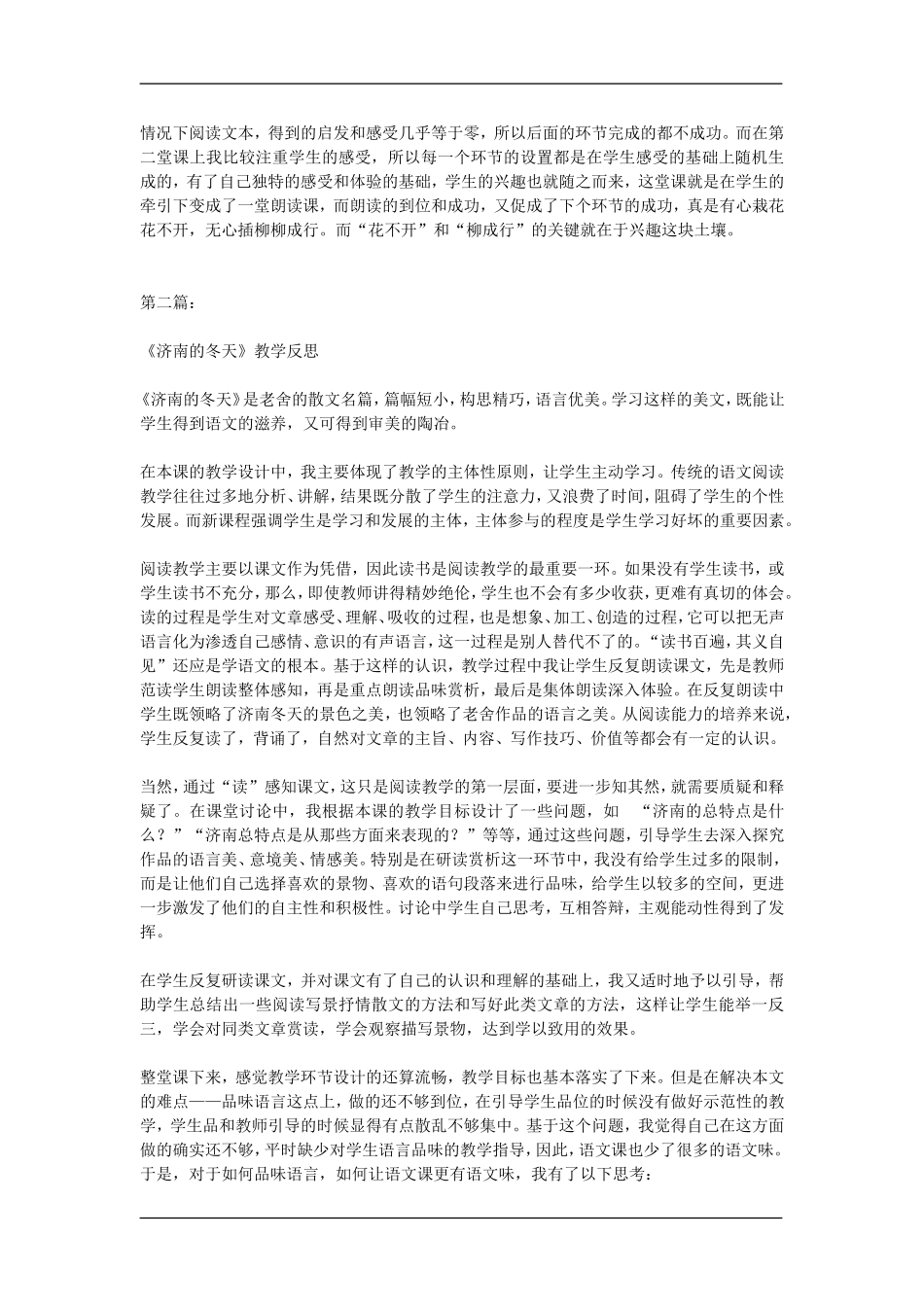 七年级语文上册《济南的冬天》教学反思人教版_第2页