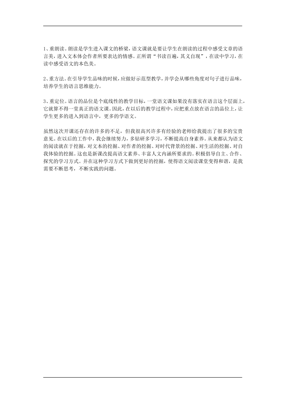 七年级语文上册《济南的冬天》教学反思人教版_第3页