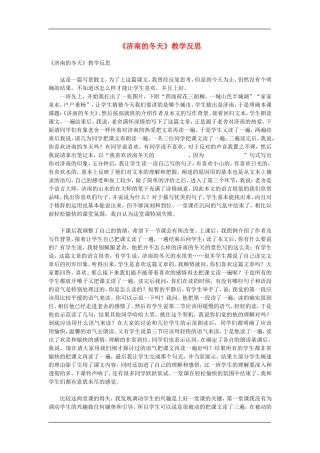 七年级语文上册《济南的冬天》教学反思人教版