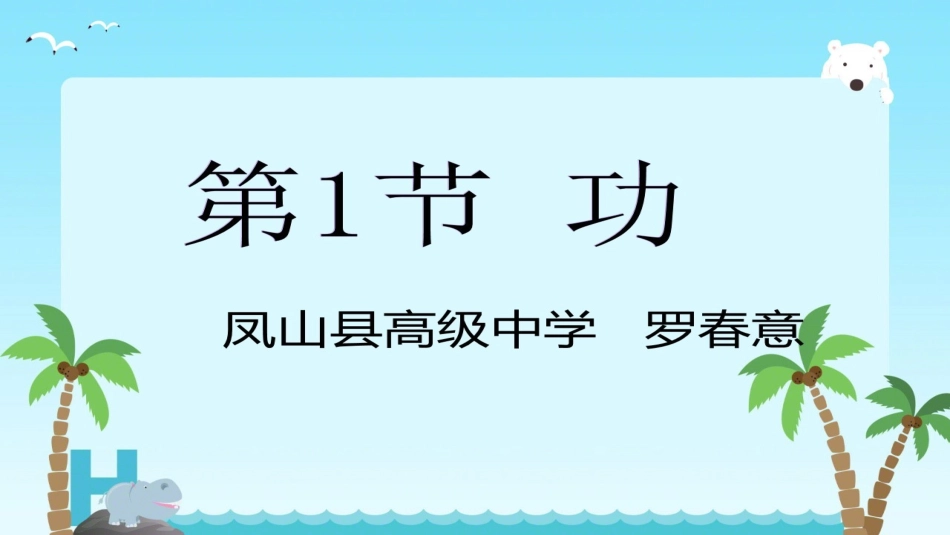 第01节功-(3)_第1页