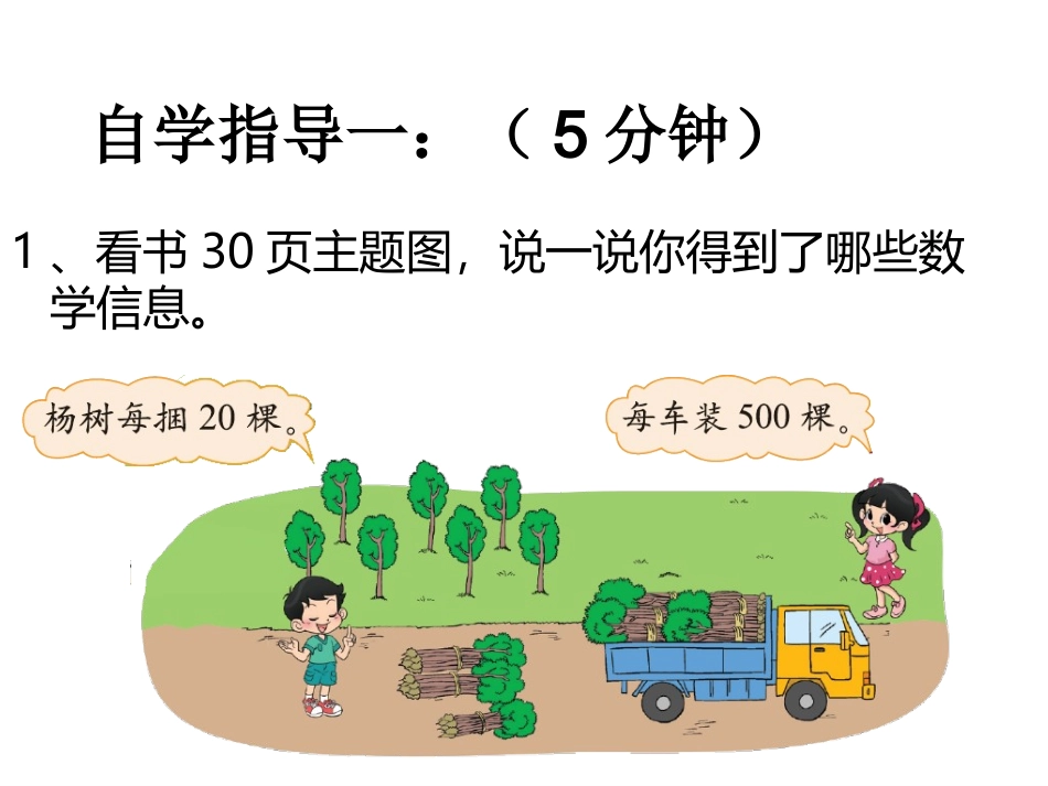 小树有多少棵-马小兰_第3页