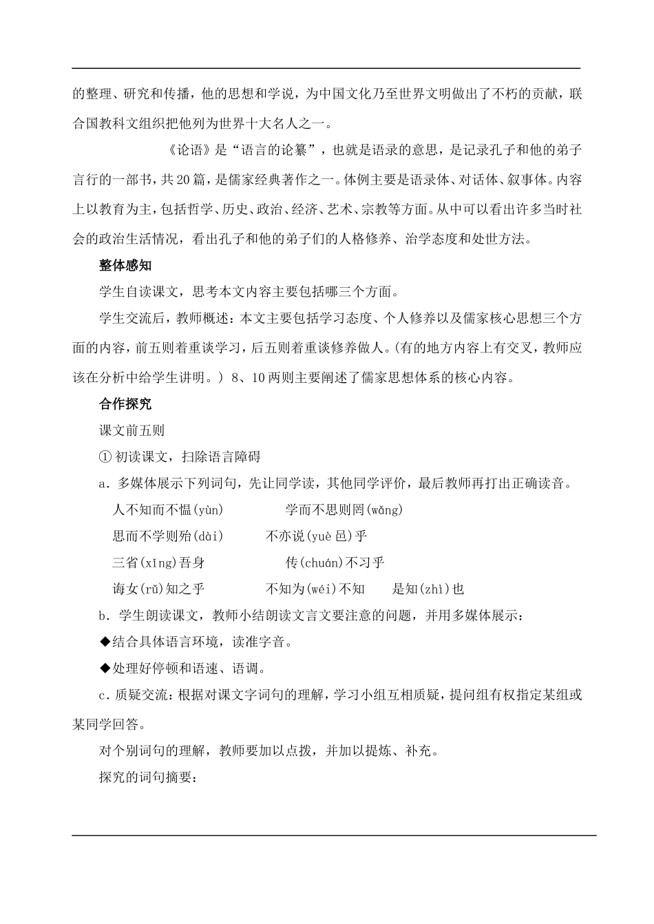 七年级语文下册-10论语十则-教案人教版_第2页