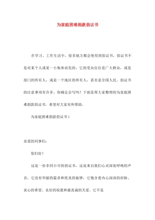 为家庭困难捐款倡议书
